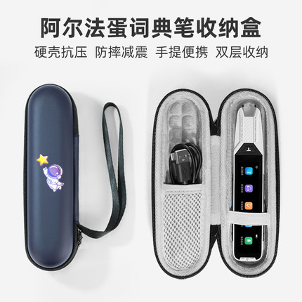 适用于阿尔法蛋词典笔D1s/D1Plus /D1Pro/T30Ultra/T20收纳盒翻译笔收纳包扫描笔保护套点读笔袋子保护壳卡通