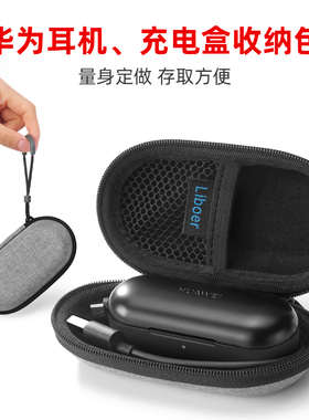 丽博尔耳机收纳包适用于华为FreeBuds悦享版收纳包 无线蓝牙耳机flypods青春版收纳盒