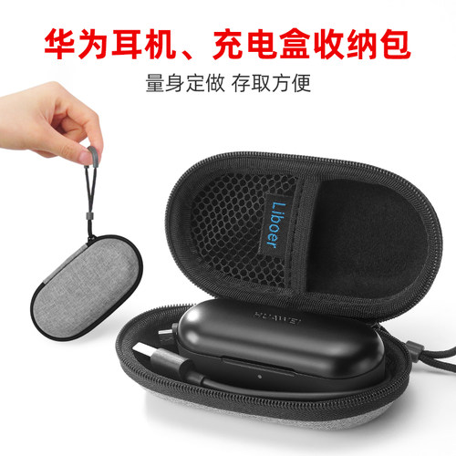 适用于华为freebuds青春版收纳包