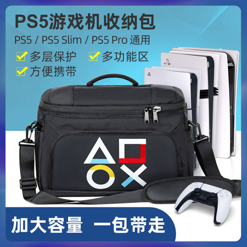 索尼收纳包sonyps5游戏主机