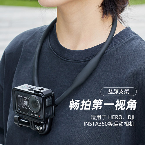 丽博尔运动相机挂脖支架适用于大疆action5pro/4/3 gopro13脖挂配件 proket3胸前固定手机架第一人称视角拍摄