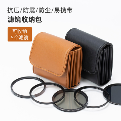 圆形滤镜收纳包 单反相机滤镜包皮质3片/5片装 大容量保护套 uv镜 CPL偏振镜 ND减光镜 便携袋 防潮防水溅