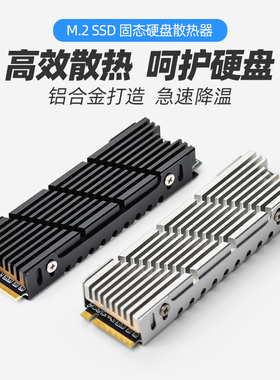 散热M.2 2280NVMe散热马甲M2固态硬盘散热器PS5加装降温导热硅片