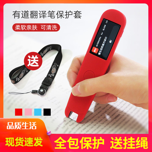 保护套可水洗有道翻译笔贴膜