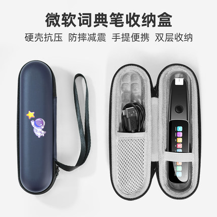 适用于 微软词典笔3代智能翻译笔词典笔英语点读笔保护套收纳盒包