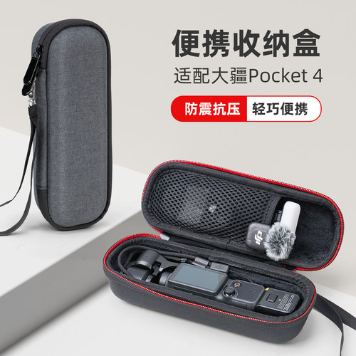 适用于DJI大疆pocket4收纳包硬包单机包灵眸pocket3口袋云台相机配件全能收纳盒安全包便携出行保护壳配件包