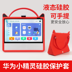 丽博尔保护盖适用于华为小精灵保护套学习机智慧屏 P50 Pro鸿蒙HarmonyOS平板手提硅胶套贴膜皮套