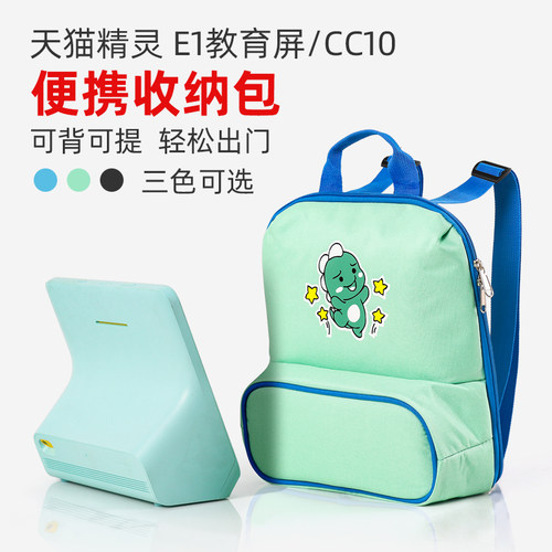 天猫精灵E1背包收纳包