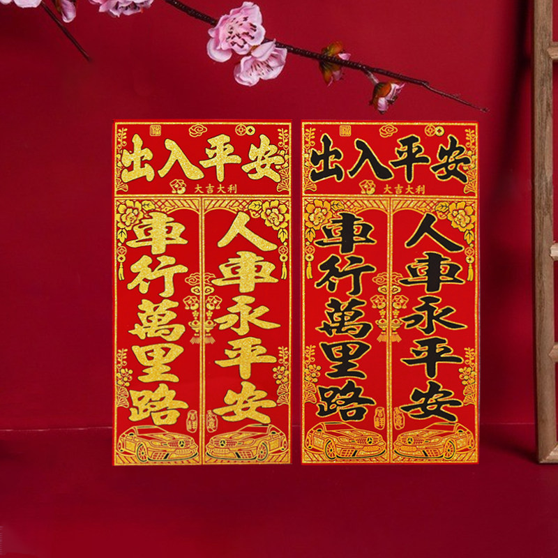 2026马年车贴过年高档绒布烫金磁吸汽车对联不伤车漆吸铁石春联