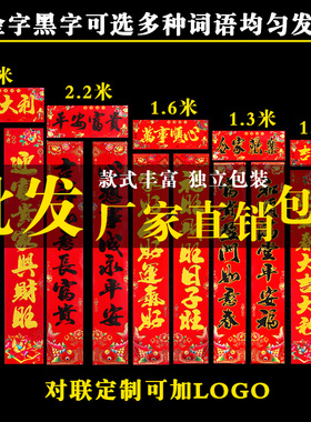 2026春联批发厂家福字定制定做公司LOGO加印广告铜版纸烫金对联