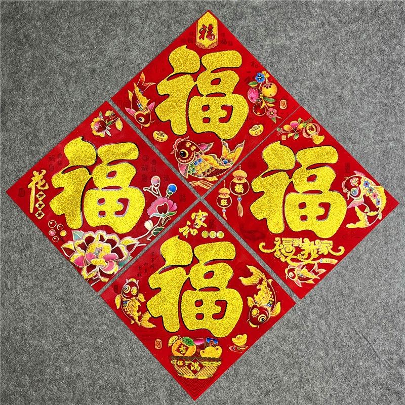 植绒撒粉福字定制批发加印公司LOGO,节庆用品/礼品,福字/窗花/窗贴,淘宝优惠券,粉丝福利购,淘宝优惠卷