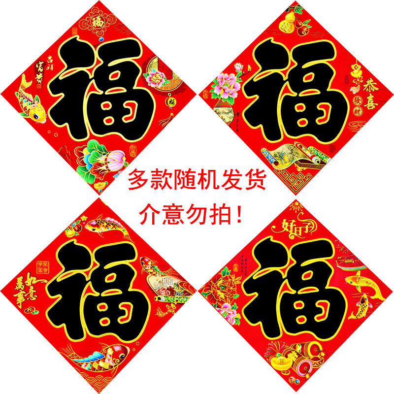 铜版纸福字大门贴定制定做加印公司LOGO专版倒福满金恭喜发财黑字