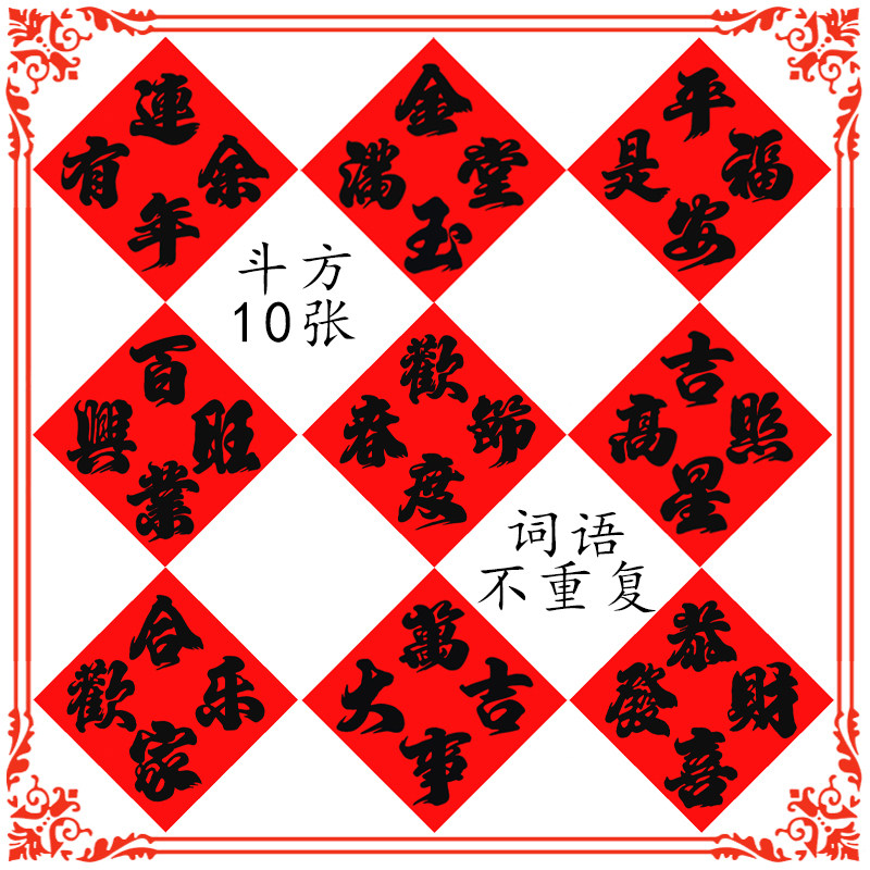 2026新款黑字四字斗方贴马年福字对联红纸春联批发门心厂家直销,节庆用品/礼品,福字/窗花/窗贴,淘宝优惠券,粉丝福利购,淘宝优惠卷
