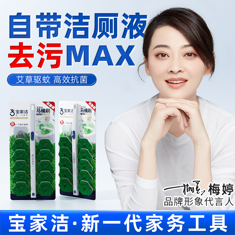 宝家洁一次性马桶刷家用壁挂无死角替换刷头加长柄洗化妆室厕所