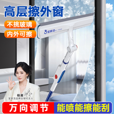 宝家洁喷水擦窗器内外床都好擦