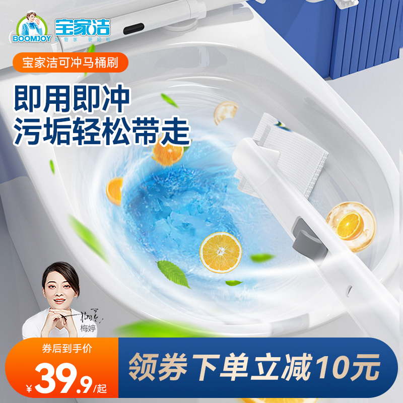 宝家洁一次性马桶刷可冲可溶式