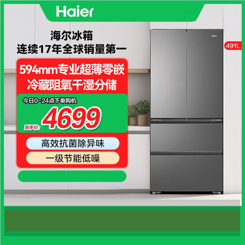 Haier/海尔 BCD-491WGHFDB5BFU1超薄零嵌法式无霜冰箱一级能效