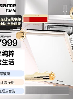 Casarte/卡萨帝 CYBW16327YYU1嵌入式16套变频洗碗机智能开门速乾
