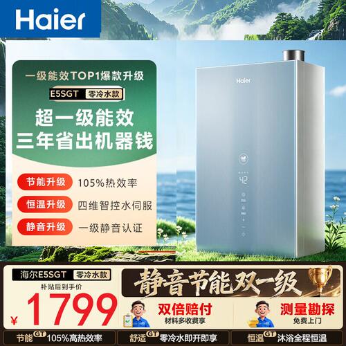 Haier/海尔 JSLQ27-16E5SGTDU1燃气热水器一级能效16升水伺服恒温