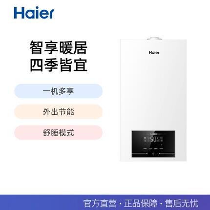 Haier/海尔 L1PB26-JN3AXCMU1燃气壁挂炉采暖炉锅炉地暖供暖
