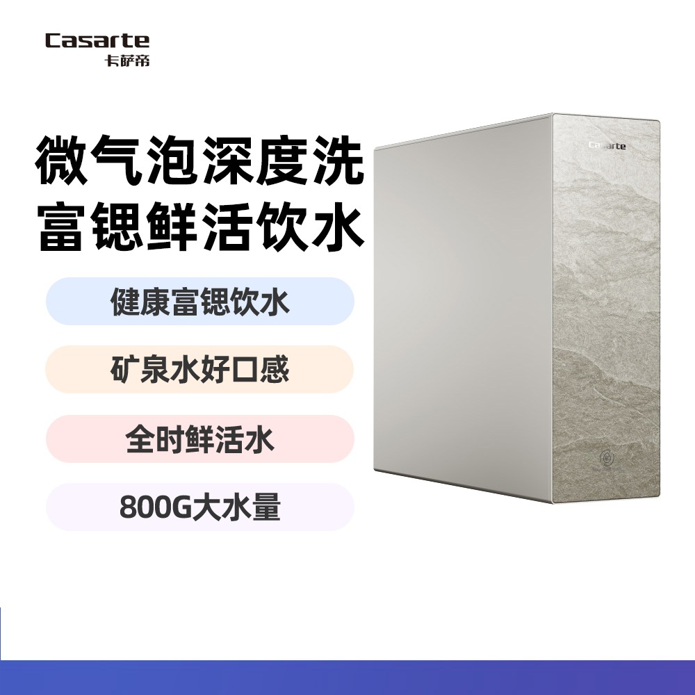 卡萨帝富锶矿泉净水器家用厨房果蔬洗直饮RO反渗透 CRO800-DFBGU1