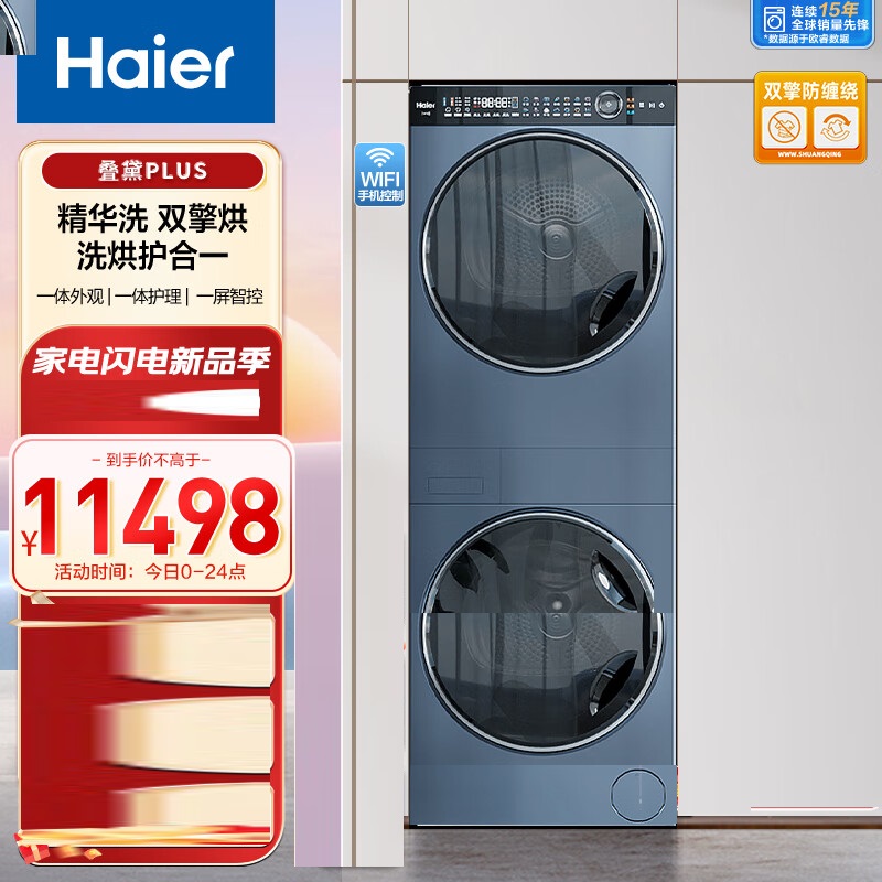 Haier/海尔 H9 Y12BLD12U1叠黛和美洗烘套装12公斤精华洗双擎热泵