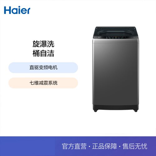 Haier/海尔 XQB100-BZ20C0  除菌直驱变频全自动10公斤波轮洗衣机