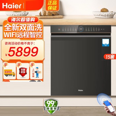 Haier/海尔 HWY15-B266BEU1洗碗机15套W5000X速干80℃双蒸汽消毒