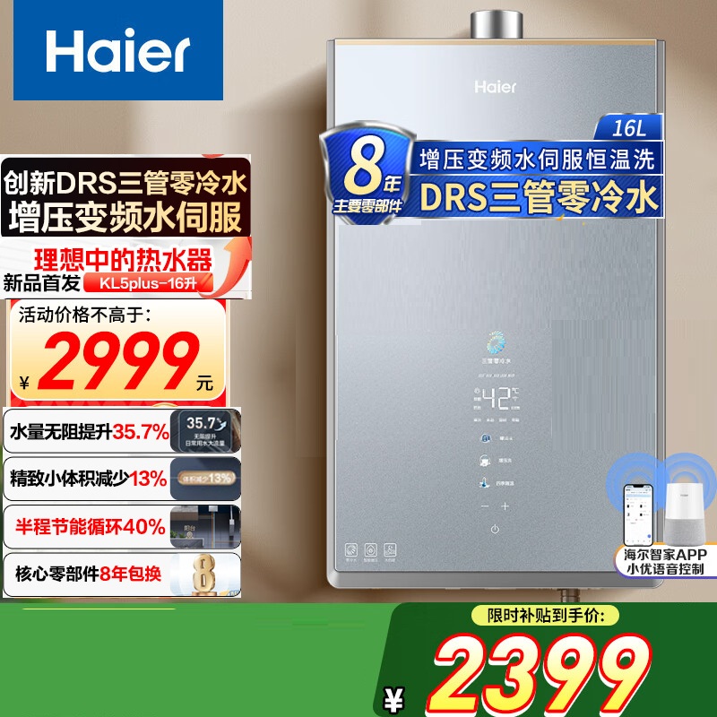 Haier/海尔 JSQ31-16KL5PlusFU1燃气热水器16升三管零冷水水伺服