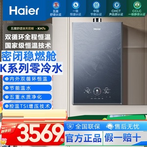 Haier/海尔 JSQ31-16KN7SFRAGU1 燃气热水器16升双循环零冷水恒温