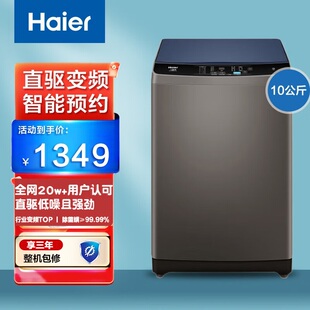 Haier 海尔 EB100B20Mate1全自动10公斤直驱除螨大容量波轮洗衣机