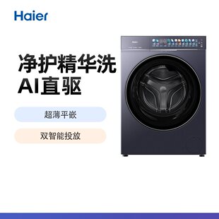 Haier/海尔 XQG120-BLEG71CLU1直驱精华洗滚筒洗衣机12公斤大容量
