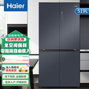 Haier/海尔 BCD-519WGHTD1BGTU1十字对开门升全空间保鲜乾湿分储