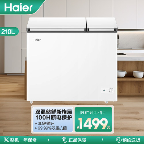 Haier/海尔 FCD-210GHXD双箱顶开大冷冻小冷藏家商用冷柜冰柜冰箱