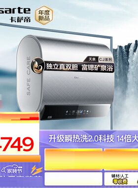 Casarte/卡萨帝CEC6003HD-CJ7PROAEKU1富锶小私汤电热水器60/75升