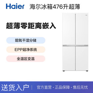 Haier/海尔 BCD-476WGHTDB9W1U1十字四开变频超薄零嵌风冷冰箱