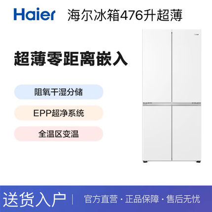 Haier/海尔 BCD-476WGHTDB9W1U1十字四开变频超薄零嵌风冷冰箱