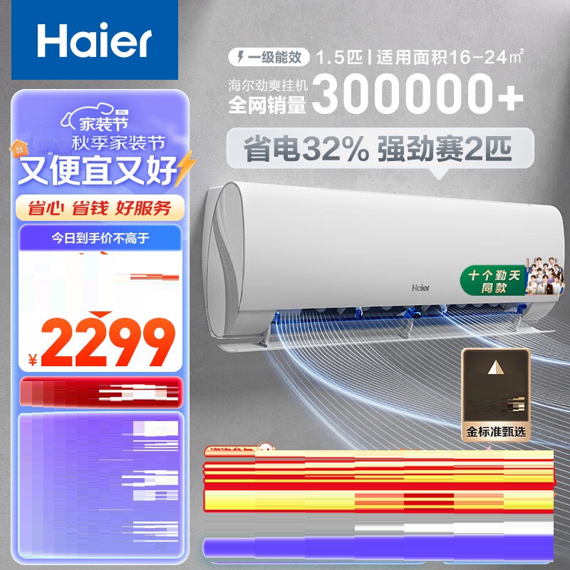 Haier/海尔 KFR-35GW/B5LAA81U1劲爽1.5匹新一级变频冷暖空调挂机
