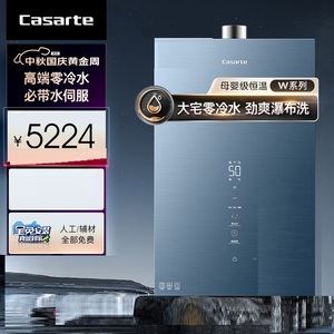 卡萨帝 JSQ31-16CWS(12T)U1燃气热水器16升水伺服恒温三管零冷水