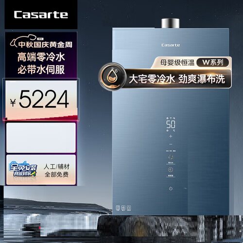 卡萨帝16升水伺服恒温三管零冷水