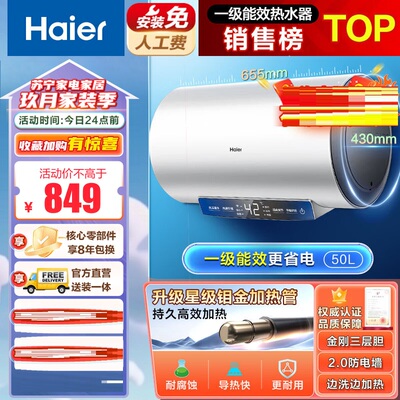 Haier/海尔 EC5001-MC3U1电热水器一级能效智能速热50/60/80升