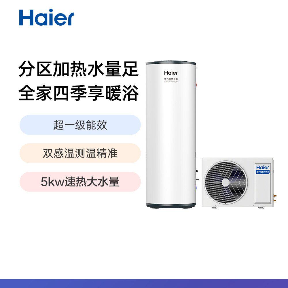 Haier/海尔 KF300-AE7U1空气能热水器300升家用大容量商热泵2匹