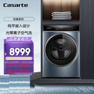 Casarte/卡萨帝C1 HD10LD5ELU1和美系列超薄滚筒洗衣机洗烘一体机