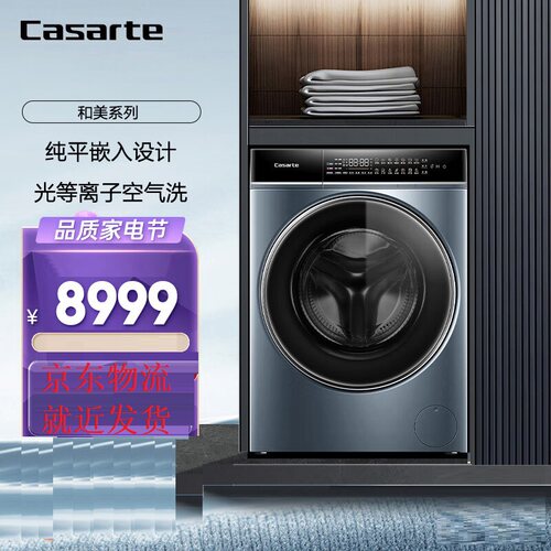 卡萨帝10公斤和美系列超薄滚筒