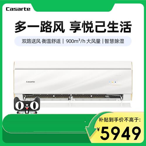 卡萨帝 CAS5025C10(81)U1 2匹变频一级能效冷暖节能壁挂式空调