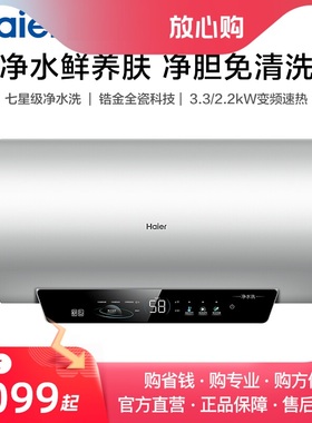 Haier/海尔 EC6002H-MZ7AU1电热水器60升锆金全瓷免清洗变频7倍水