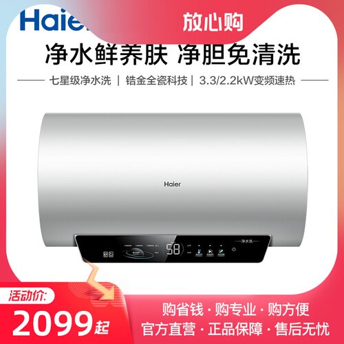 Haier/海尔 EC6002H-MZ7AU1电热水器60升锆金全瓷免清洗变频7倍水