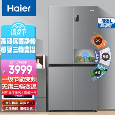 海尔冰箱星辉系列一级双变频