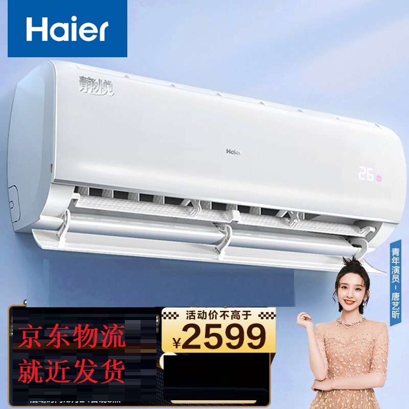 Haier/海尔 KFR-35GW02KBB83U1新能效 静悦1.5匹变频冷暖挂机空调