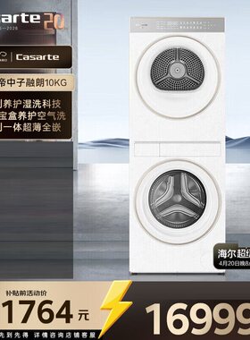 卡萨帝揽光中子融朗10公斤滚筒洗衣机超薄全嵌CZ B10LWS10YTGWCU1